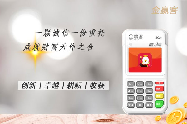 金赢客pos机刷不了磁条卡是什么原因？